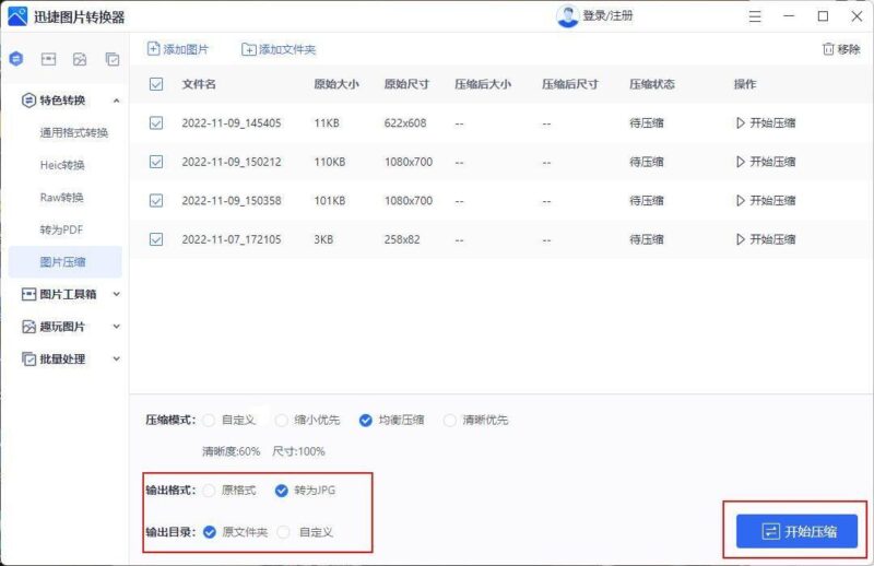 jpg文件太大怎么變小?jpg圖片太大三種壓縮方法-1 jpg文件太大怎么變小?jpg圖片太大三種壓縮方法-1