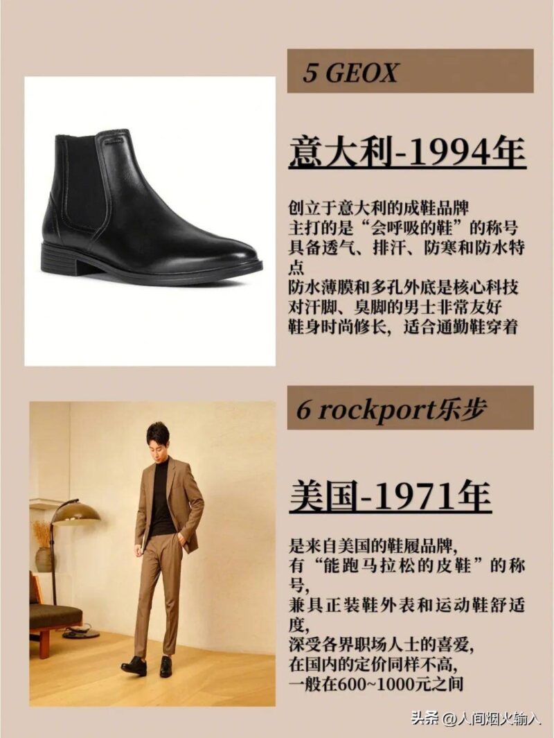 男皮鞋品牌排行榜前十名(通勤男鞋品牌排行榜)-1 男皮鞋品牌排行榜前十名(通勤男鞋品牌排行榜)-1