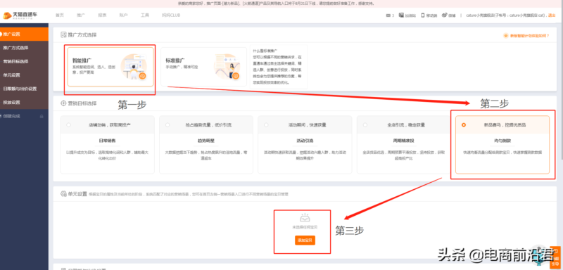 淘寶直通車推廣怎么操作-1 淘寶直通車推廣怎么操作-1