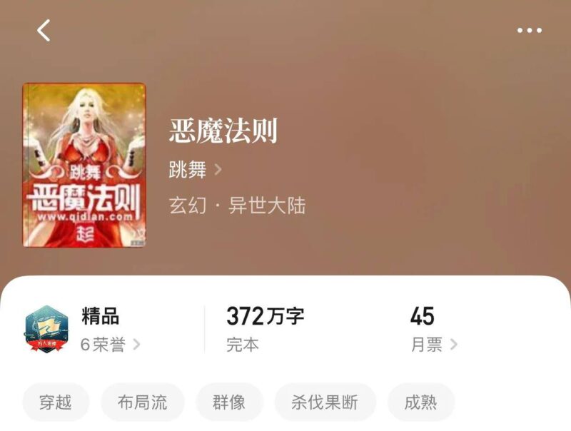 什么小說好看推薦幾部完結的-1