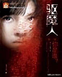 好看的恐怖小說推薦排行榜(好看的恐怖靈異小說)-1 好看的恐怖小說推薦排行榜(好看的恐怖靈異小說)-1