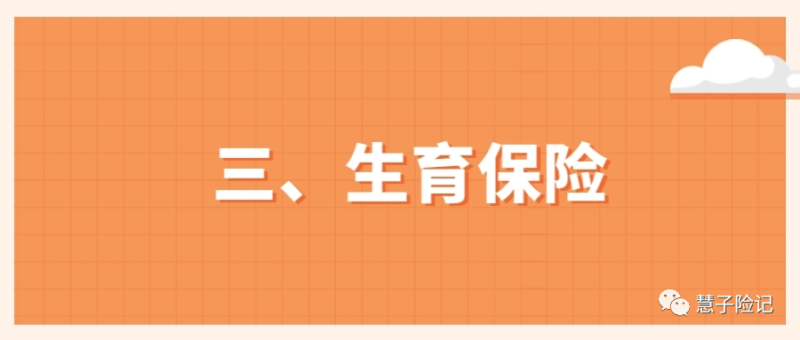 五險是哪五種保險-1