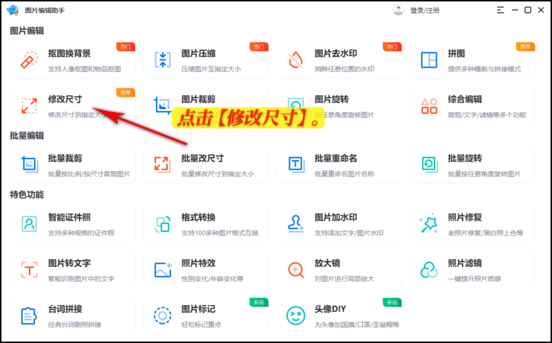 圖片尺寸修改怎么做（圖片大小調整方法圖文講解）-專在家創業網