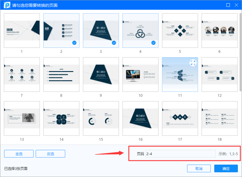 pptx怎么轉化成word文檔-1 pptx怎么轉化成word文檔-1
