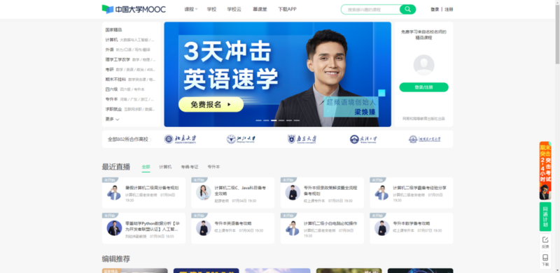 全國十大知名網課（網課平臺排行榜）-1