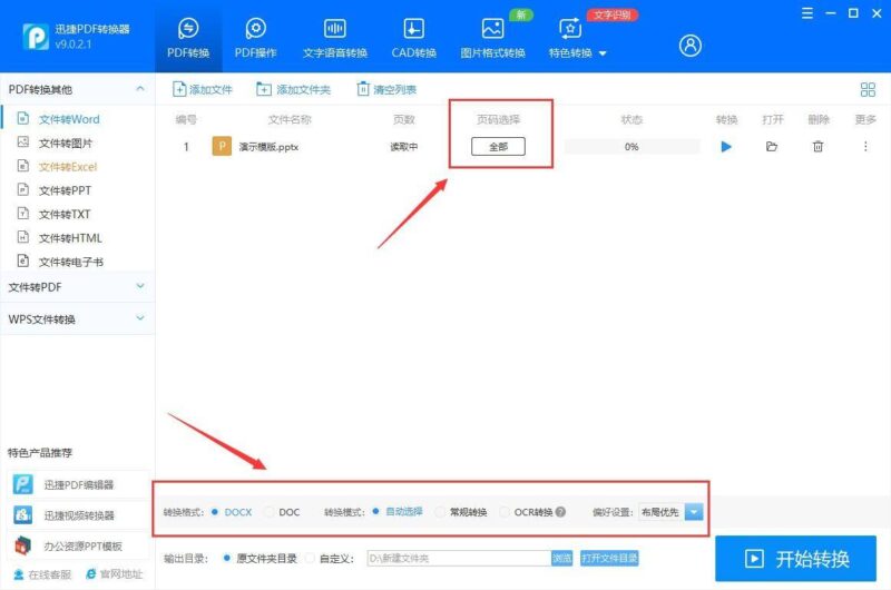 pptx怎么轉化成word文檔(圖文講解)-專在家創業網
