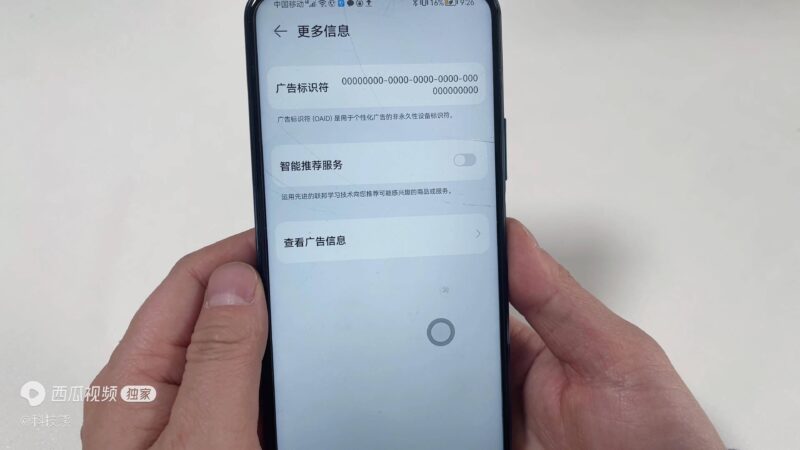 手機總是彈出廣告在哪里關閉-1