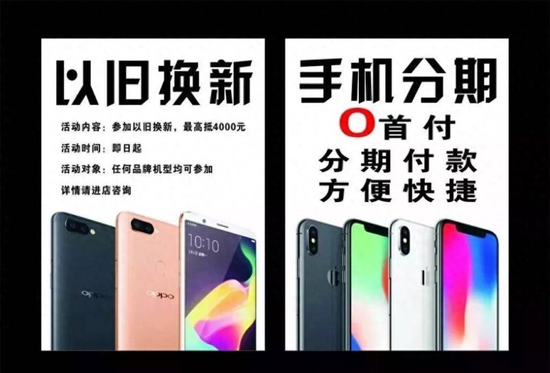 為什么手機盡量不要以舊換新-1