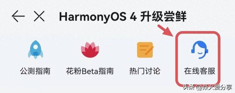 鴻蒙系統怎么安裝?鴻蒙4.0的升級方法-1 鴻蒙系統怎么安裝?鴻蒙4.0的升級方法-1