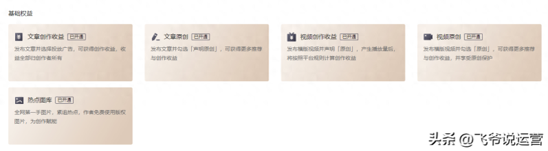 今日頭條怎么開通收益-1 今日頭條怎么開通收益-1