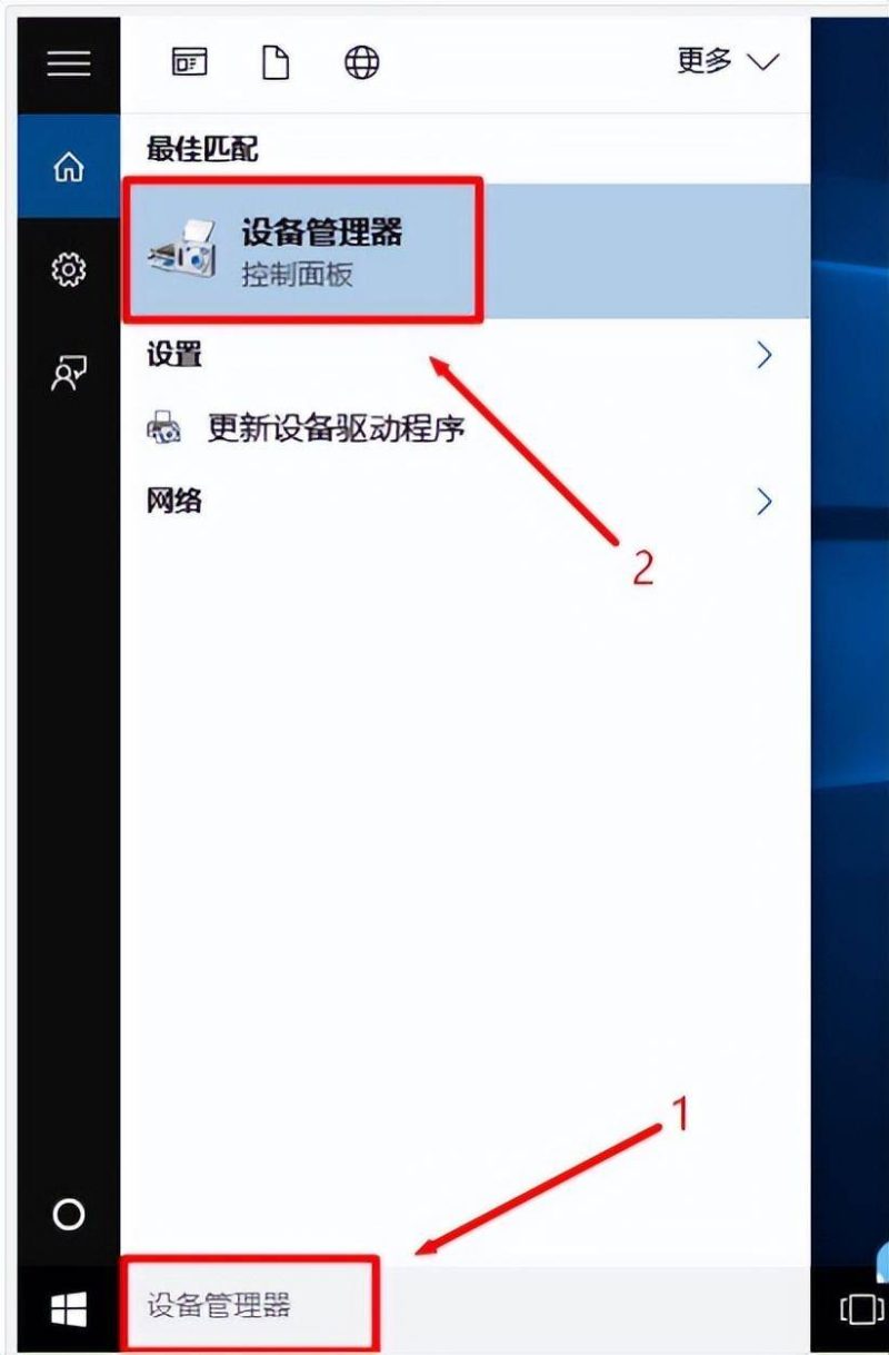 windows10設(shè)備管理器在哪-1