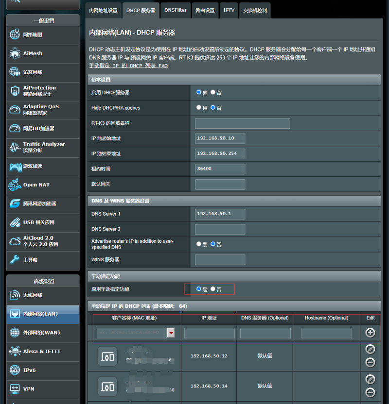 梅林路由器設置教程-1