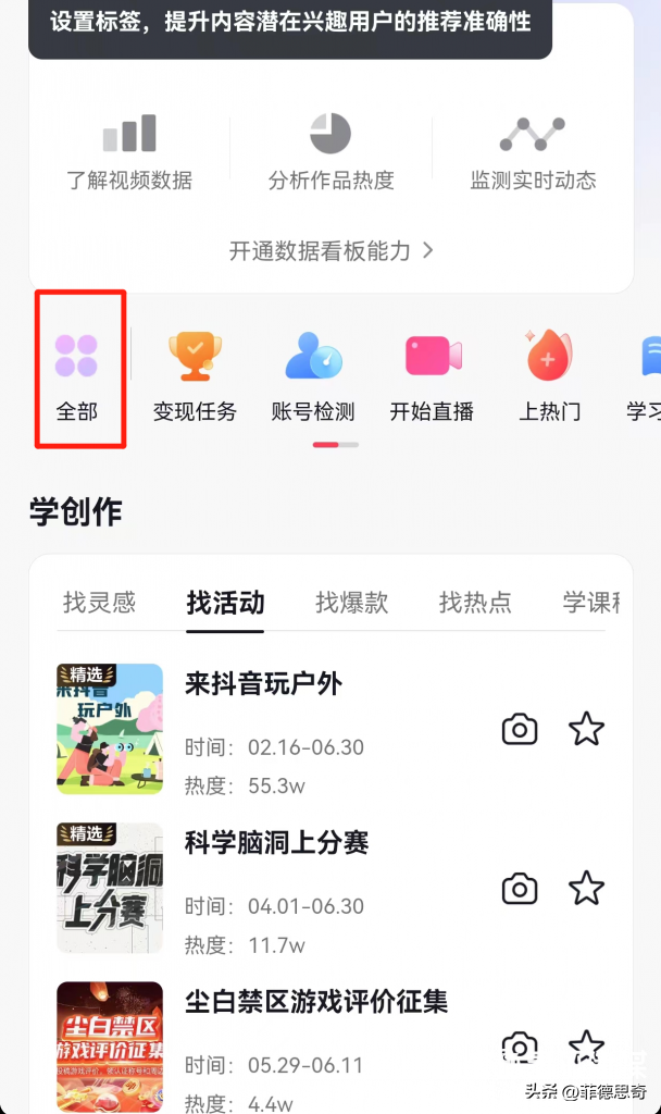 抖音櫥窗怎么開通?櫥窗帶貨開通方法-專在家創業網