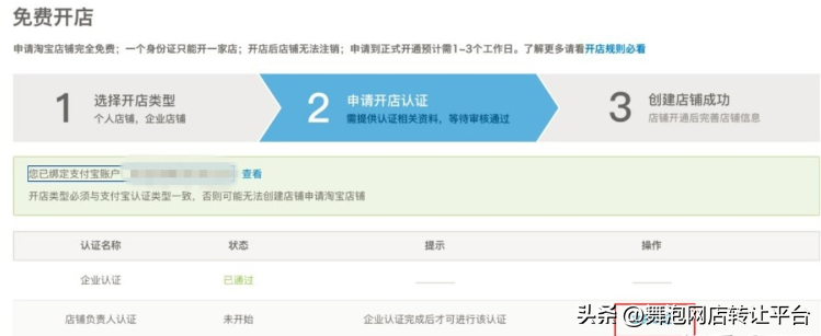淘寶企業店鋪怎么開-1 淘寶企業店鋪怎么開-1