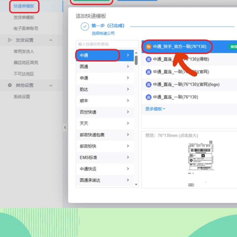 快手打印組件怎么安裝?-專在家創業網