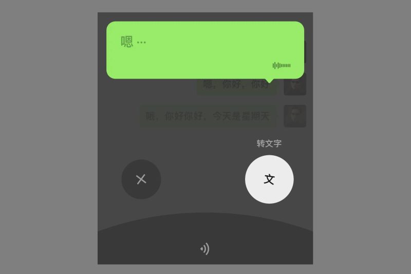 微信語音轉文字如何轉粵語-1