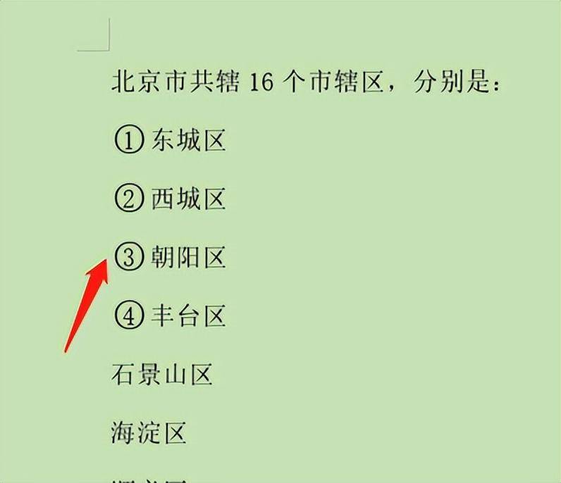 word帶圈的數字怎么打出來-專在家創業網