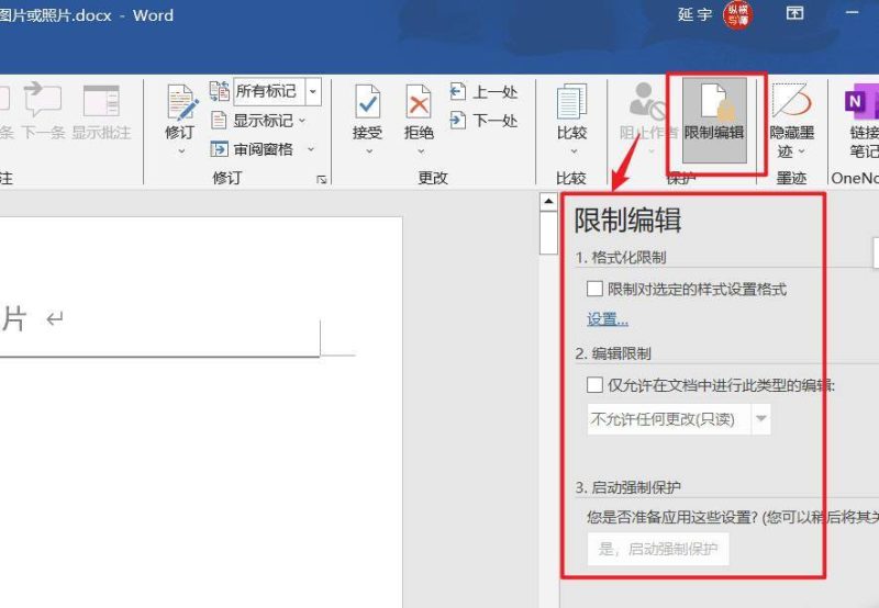 word鎖定怎么解鎖編輯-1