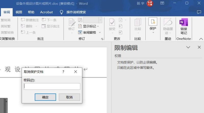 word鎖定怎么解鎖編輯-1
