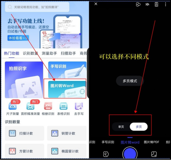 圖片轉換成word文檔免費怎么操作?手機ppt轉word文檔技巧-1 圖片轉換成word文檔免費怎么操作?手機ppt轉word文檔技巧-1