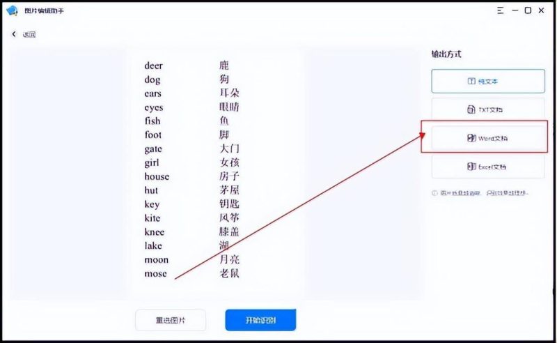 圖片轉換成word文檔免費怎么操作?手機ppt轉word文檔技巧-1 圖片轉換成word文檔免費怎么操作?手機ppt轉word文檔技巧-1