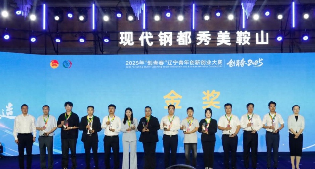 2025“創青春”遼寧青年創新創業大賽在海城圓滿落幕-專在家創業網